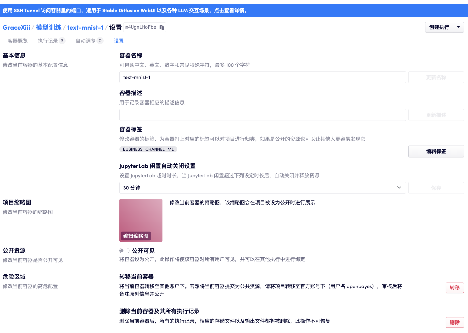 公开容器